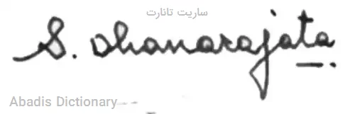 ساریت تانارت
